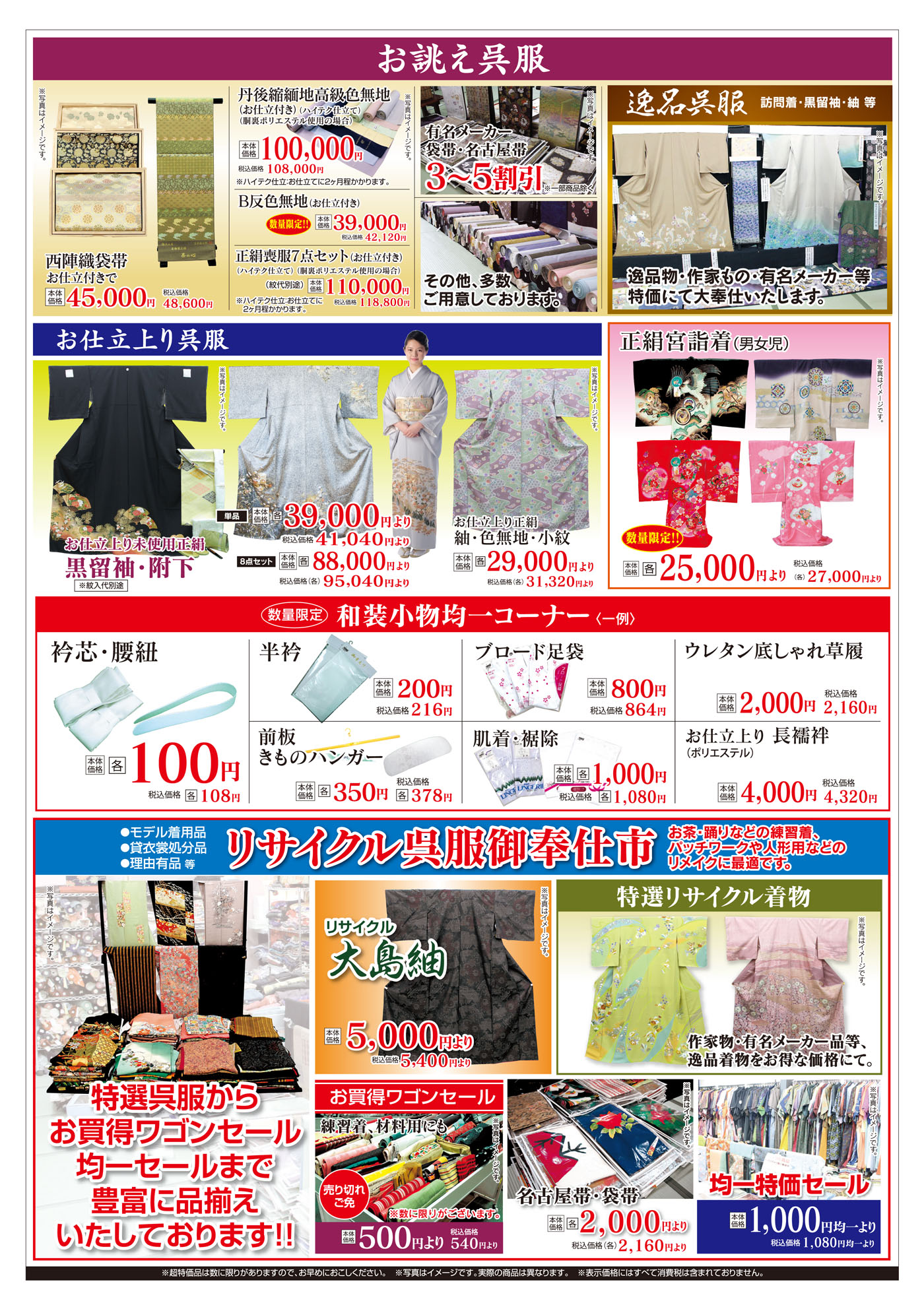 呉服のすべて大堀出し市　チラシ