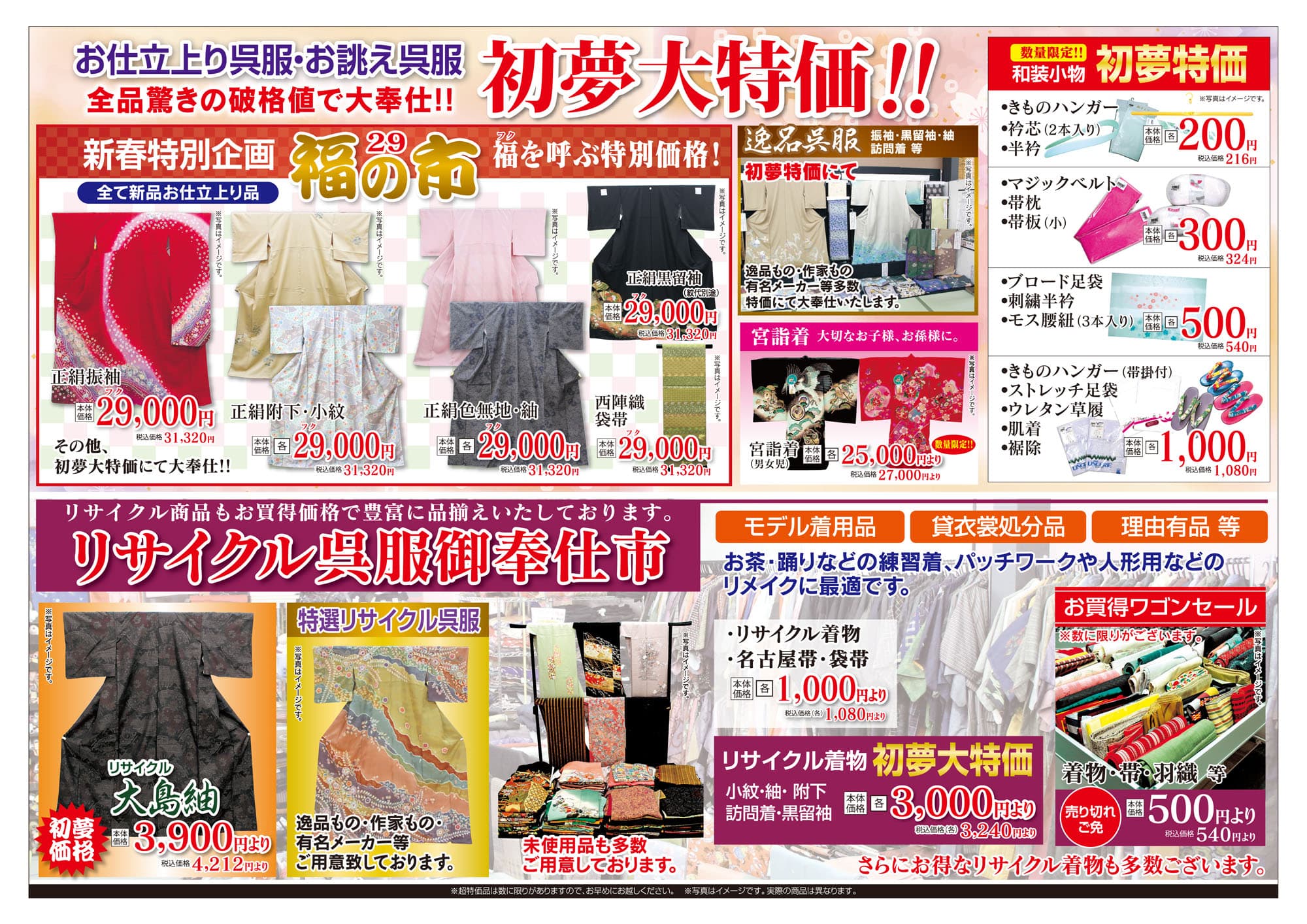 初夢セール　チラシ