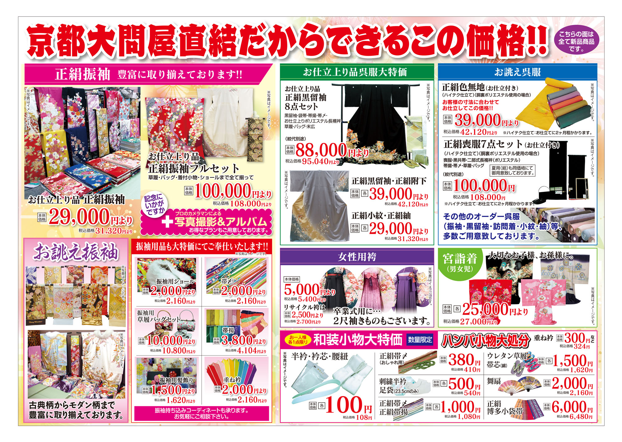 古着総ざらえ市　チラシ